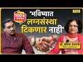 Strengthening Modern Marriages: Tips from Dr Pratibha Deshpande | Mitramhane