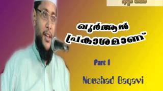 Quran Prakaashamaan - Noushad Baqavi - Part 1