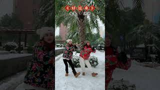 瑞雪兆丰年，祝大家天天#好运来 你那里下雪了吗？#瑞雪兆丰年 #简单广场舞 #新年祝福