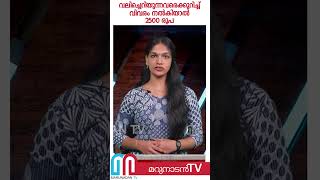 വലിച്ചെറിയുന്നവരെക്കുറിച്ച് വിവരം നൽകിയാൽ 2500 രൂപ | Waste management