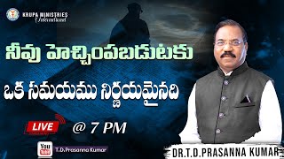 🔴 నీవు హెచ్చింపబడుటకు ఒక సమయము నిర్ణయమైనది | Dr.T.D.Prasanna Kumar | Krupa Church | #tdprasannakumar