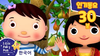 나는 작은 땅콩 나무를 하나 갖고 있었네 | 인기 동요 | 리틀 베이비 범 Little Baby Bum