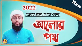কষ্টের ইসলামিক গজল 2022 | Kobore Hashore ki hobe Amar | Bangla Gojol 2022 | Shohrat Ali Gojol