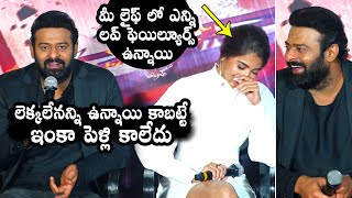 Prabhas Funny Comments On His Marriage At Radhe Shyam Trailer Launch | Pooja Hegde | Daily Culture