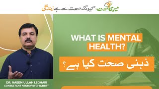 Mental Health \u0026 How To Stay Mentally Healthy | Dr. Naeem Ullah | Meri Sehat