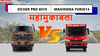 EICHER PRO 6019 VS MAHINDRA FURIO 14