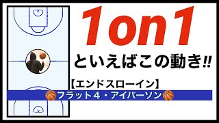 元NBAのスーパースターが愛用したカット‼︎フラット4・アイバーソン