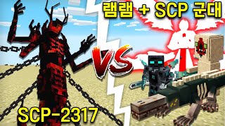 최강의 SCP-2317 걸신아귀 VS 무한데미지,방어력 램램 + SCP 군대! SCP 중 최강이라고?ㄷㄷ [마인크래프트]