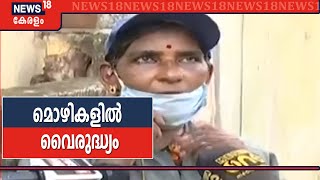 Jayamohan Thampi Case: അയൽവാസിയെ ചോദ്യം ചെയ്യുന്നു; മൊഴികളിൽ വൈരുദ്ധ്യം