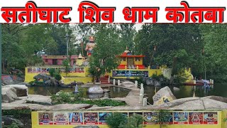 Sati ghat siw mandir  Kotba jashpuriya tura vlog