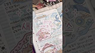 ❄️1분만에 새해 첫 호보니치 윅스 다꾸하기❄️