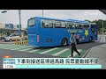 宜蘭新轉運站啟用！　客運.公車.小黃一條龍｜華視新聞 20231027