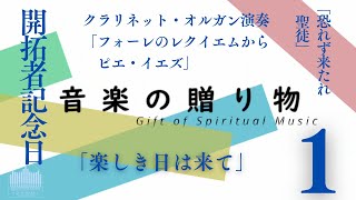 第1回コーロ・セレステ・ライブ配信「音楽の贈り物」（2023.7.23）