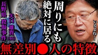 【逮捕】こいつらの共通点に気付いたよ。絶対近づくな。当てはまる人は無差別●人の予備軍だよ。確認項目をチェックしてください岡田斗司夫 / 切り抜き / サイコパスおじさん】