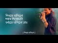 Shirate thapilu by zubeen garg harinaam songs Zubeen Garg new song