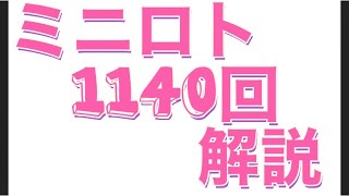 2021年8月3日火曜日🤩ミニロト1 の当選番号をなっちゃんヒントで解説をしてみました🤩