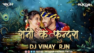 RANI KE FUNDRA ll RIMEX ll DJ VINAY RJN X NUKESH DGG