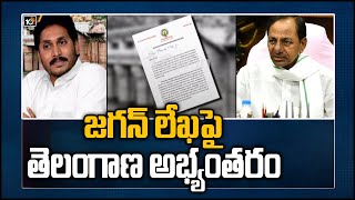 జగన్ లేఖపై తెలంగాణ అభ్యంతరం: Telangana Govt Vs AP Govt Over CM Jagan letter | 10TV News