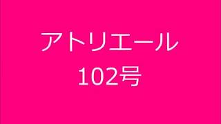 アトリエール　102号/　㈱秋田住宅流通センター（秋田　賃貸アパート）