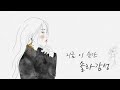 teaser 솔라감성 solar gamsung part.7 drawing flim