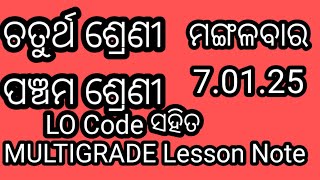 7.1.25 ମଙ୍ଗଳବାର ଚତୁର୍ଥ ଓ ପଞ୍ଚମ ଶ୍ରେଣୀର MULTIGRADE LESSON PLAN