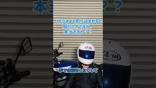 バイク運転中に割り込まれることは多いのでしょうか？