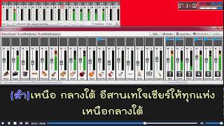 แจกซาวด์ฟอนต์  Khoklao Studio69 GM SoundFont Set Original v1.1