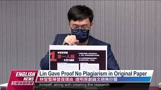 Lin Didn't Show for NTU Committee Review｜20220728 PTS English News公視英語新聞