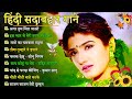 90's 80's Songs🌹90’S Old Hindi 🌹 90s Love Song💘 Evergreen Songs 🌷 Udit Narayan Alka Yagnik Songs