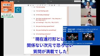 中学英文法で英語が話せる Vol. 32～現在進行形の否定文・疑問文～