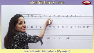 Learn To Write Hindi Alphabets : Vyanjan | हिंदी व्यंजन | Learn Hindi For Kids | Writing Hindi Abc