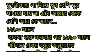 এক হৃদয় ছুঁয়ে যাওয়া গল্প ||emotional \u0026heart touching bangla story ||audio story #mylifelife #viral