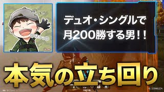 【荒野行動】デュオ、シングルで月200勝する男の本気の立ち回り！！