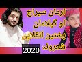 Arman siraj and Gilaman Pashteen Pashto new inqlabi potery 2020| best pashto poetry 2020