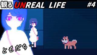 観る【UNREAL LIFE】喋れる犬さんとウサギ警備員がいる不思議なADVゲーム#4