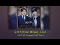 윤미래(Yoon Mirae) - Lost비밀의 숲2 (Stranger2) OST Part 5