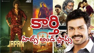 Karthi Hits And Flops All Telugu Movies List | Japan Review | ANV Entertainments