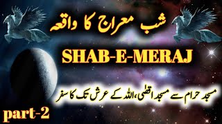 Waqia-e-Meraj | Waqia shab e Meraj | Shab e Meraj | 27 Rajab part -2