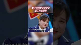 贾玲放狠话模仿刘敏涛《红色高跟鞋》 本人笑疯了#王牌对王牌7