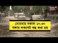 weather news kolkata ঘূর্ণাবর্তের সঙ্গে ভরা কোটাল দুইয়ের সাঁড়াশি চাপে রাতভর বানভাসি কলকাতা