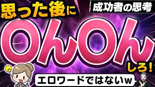 すぐ実行する人ほど成功者になれる？思いついたアイデア・発想を即行動に移す方法！