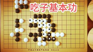 围棋：黑四子只有三气，能吃掉白十子棋筋吗？