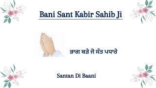 Bhaag Barre Jo Sant Padhaare || Bani Sant Kabir Sahib Ji || RSSB SHABAD || #santandibaani