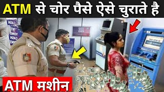 ATM से चोरी करने वाले हाईटेक चोर | Funny ATM Chor | ATM Se Paise Nikalna Hindi