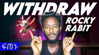 ከሮኪ ራቢት የምናወጣበት መንገድ | Withdraw Rocky Rabbit Tokens in Minutes from Telegram to Your Wallet