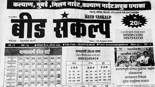 beed Sankalp matka paper 26 August 2024 | Beed Sankalp paper