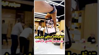 قابلیت‌های مخفی دوربین آیفون(روز چهارم) #ترفند #موبایلگرافی #ios18 #آیفون۱۶پرومکس #دوربین #عکاسی