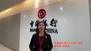 感謝中國銀行澳門分行對澳門扶康會服務使用者的關愛！