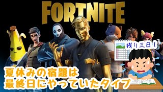 【Fortnite】眠気と戦いながらチャレンジをひたすらこなすマシーン【PS4】