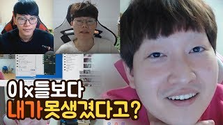 제가 이x들 보다 못생겼다고요?? 이상호vs전수찬vs제동빠vs김민교